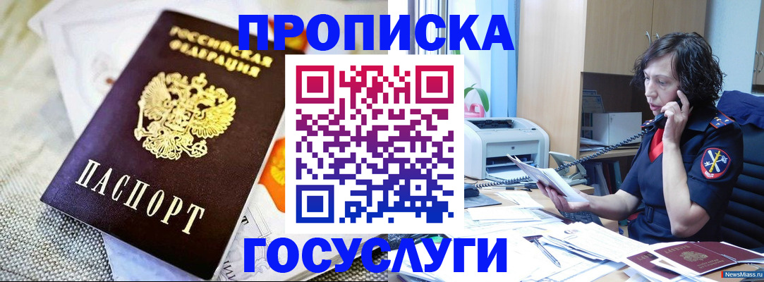 прописка законно в Туринске